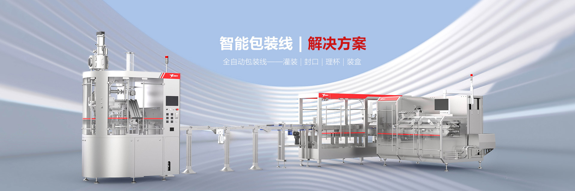 全自动咖啡胶囊包装线