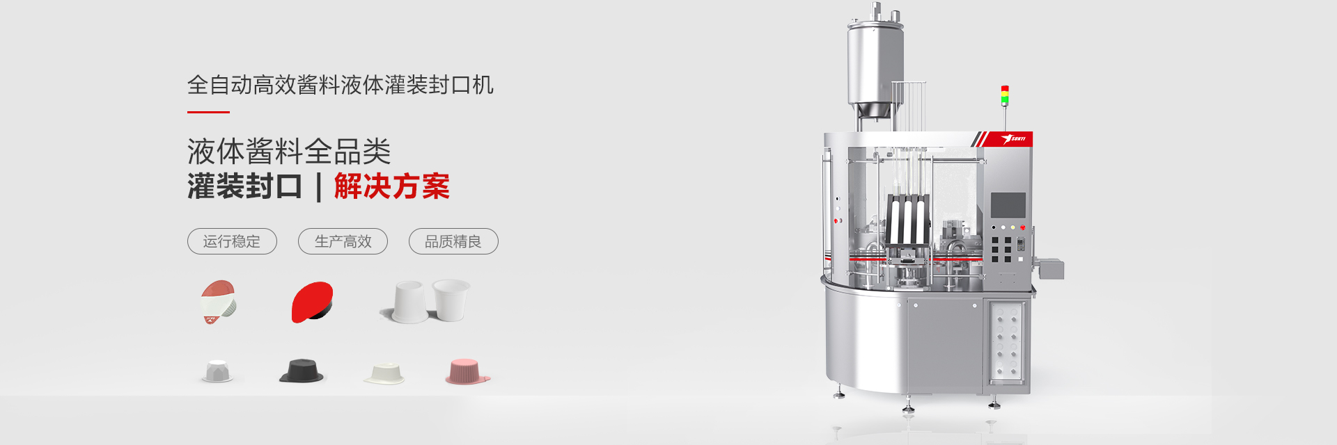 全自动高效咖啡胶囊灌装封口机