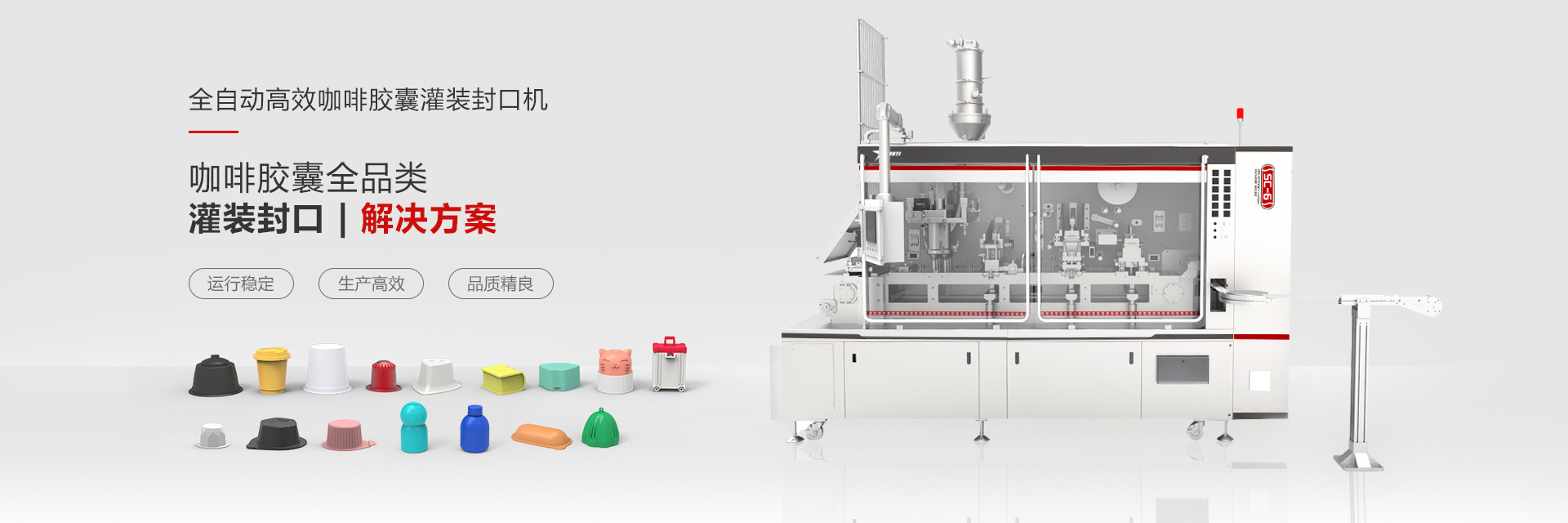 片材成型灌装封口机