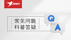 【科普答疑】神翌机械常见问题揭秘