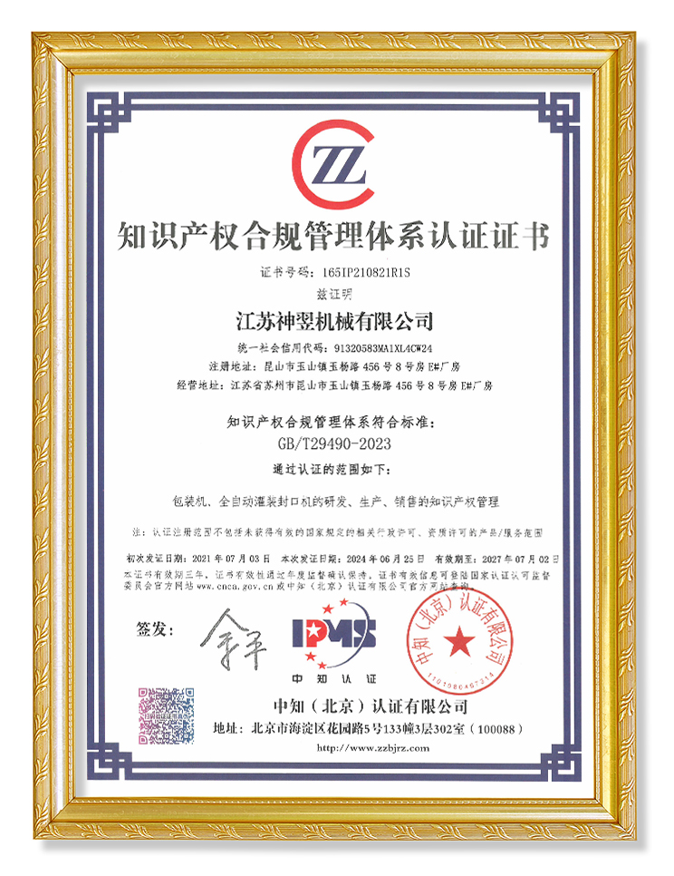 知识产权合规管理体系认证