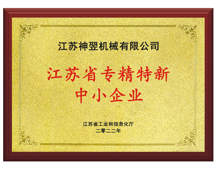 江苏省专精特新中小企业