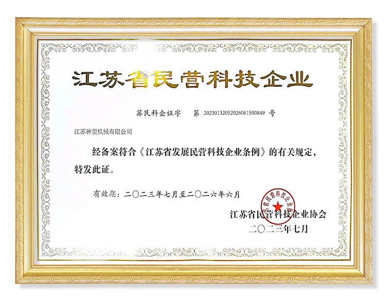 江苏省民营科技企业