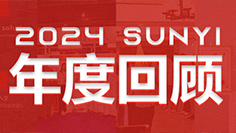 神翌机械2024年度回顾