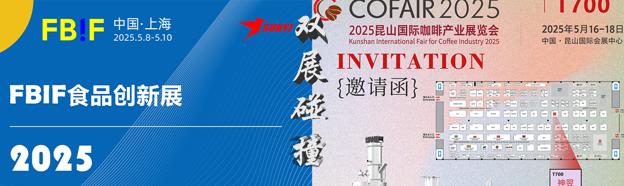 【FBIF食品创新展回顾】与【COFAIR咖啡产业展】一次看够！COFAIR展会的精彩瞬间&未来之约，等你来续！