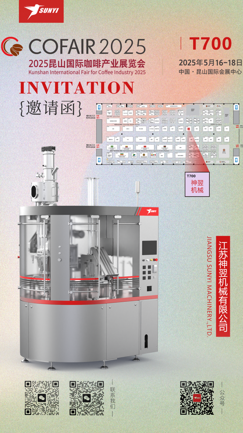 COFAIR2025国际咖啡展会回顾：一场全球咖啡行业的狂欢与革新