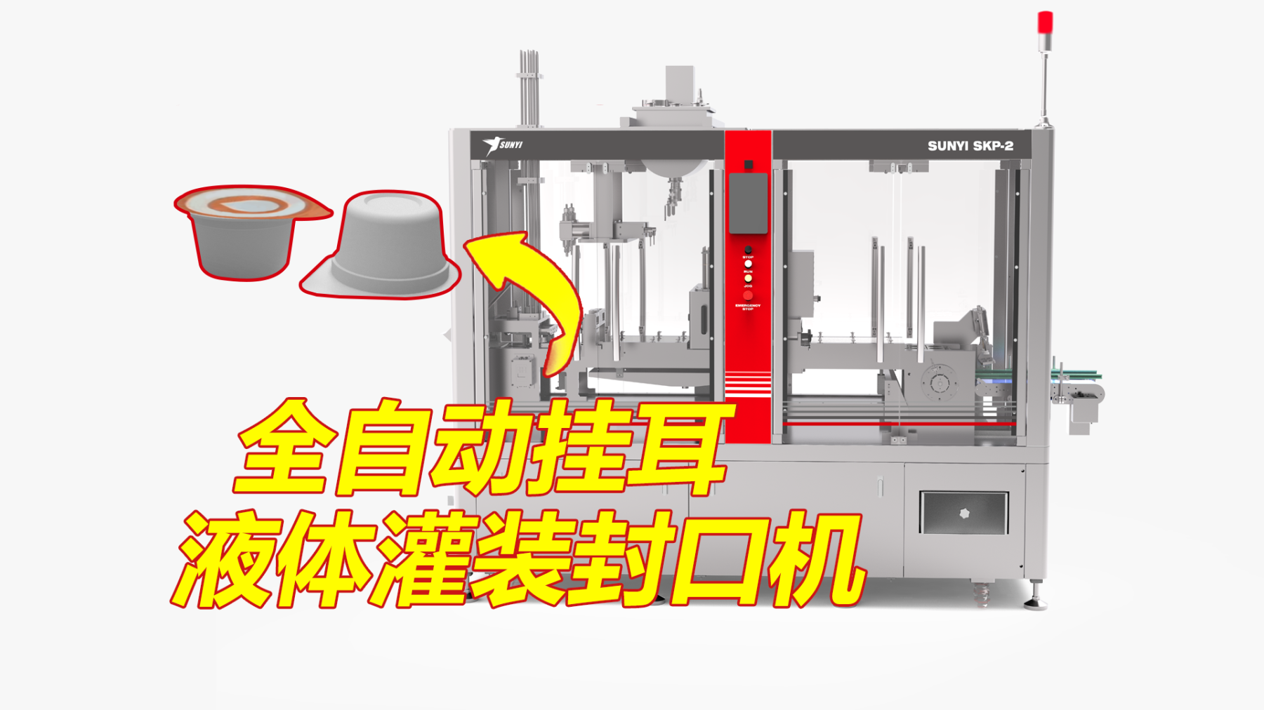 【设备介绍】SKP-2两列直线全自动液体灌装封口机