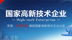 神翌机械再获国家高新技术企业认定，技术实力与创新实力再获认可！