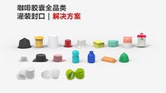 【杯型科普】小杯灌装封口设备适用哪些杯型？